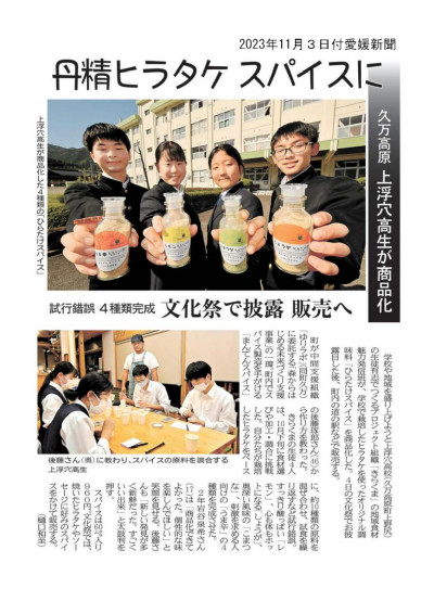 20231103愛媛新聞記事