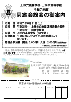 08 R07同窓会総会チラシ.pdfの1ページ目のサムネイル