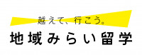 chiikiryugaku_logo-1